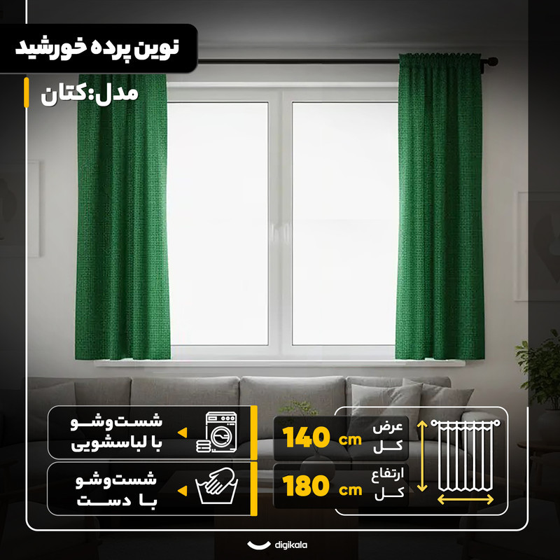 پرده نوین پرده خورشید مدل  کتان  سایز 180x140 سانتی‌متر