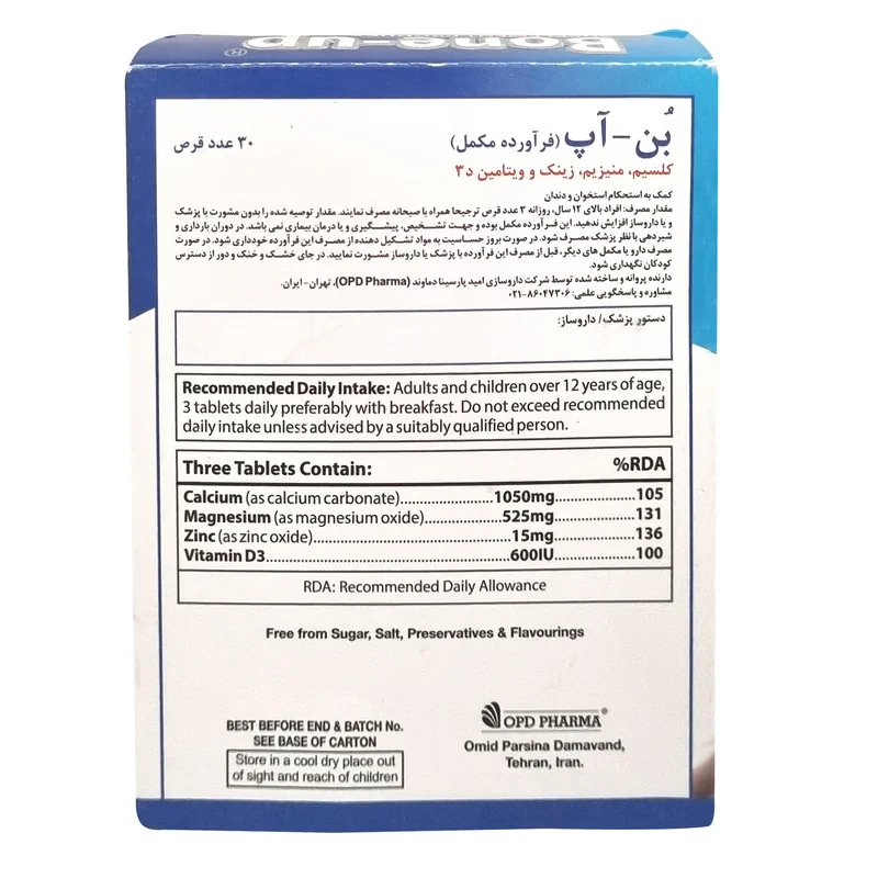 قرص بن آپ او پی دی فارما بسته 30 عددی