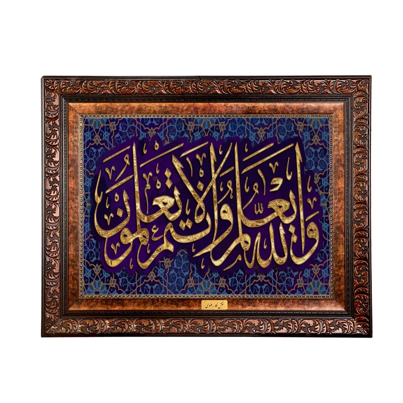 تابلو فرش ماشینی نقش نگار رضوی طرح آیه کد 2541B