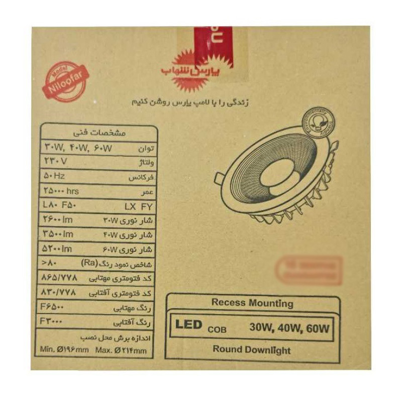 چراغ ال ای دی 30 وات پارس شهاب مدل نیلوفر سقفی توکار کد 1COB