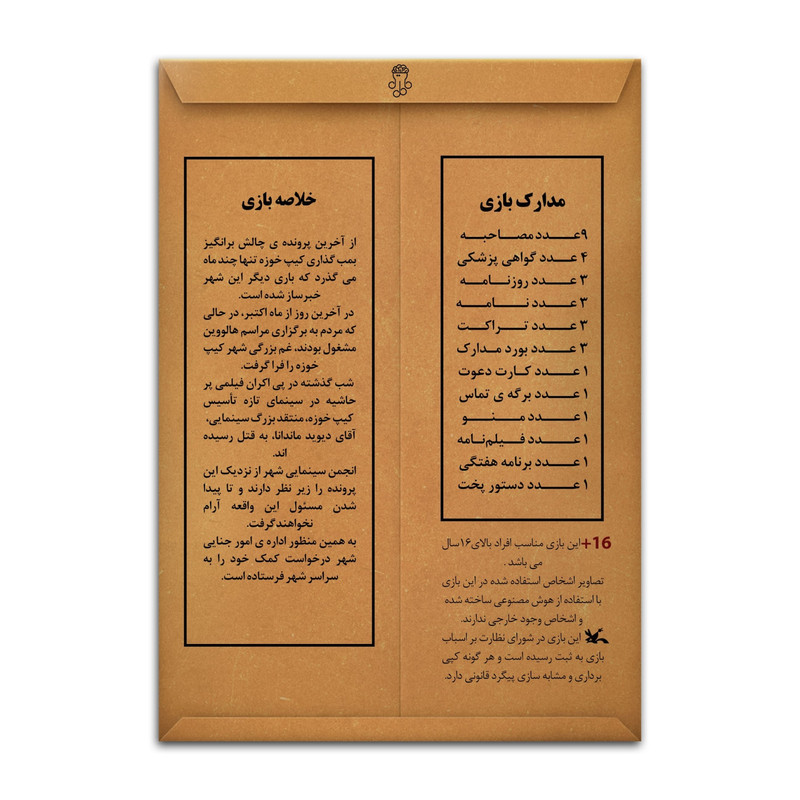 بازی فکری معمایی پرونده جنایی اکران خونین مناسب بزرگسال و نوجوان، تک نفره تا 6 نفر، درجه سختی سخت، بیش از 1 ساعت، شامل 8 عکس صحنه جرم، بازجویی، روزنامه، نامه کارآگاه، تماس ضبط شده و همکاری گروهی