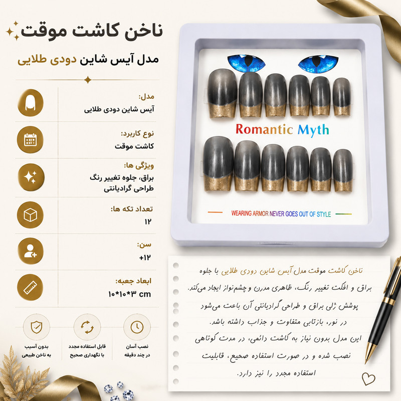 ناخن مصنوعی دست مدل آیس شاین کد 358 بسته 12 عددی