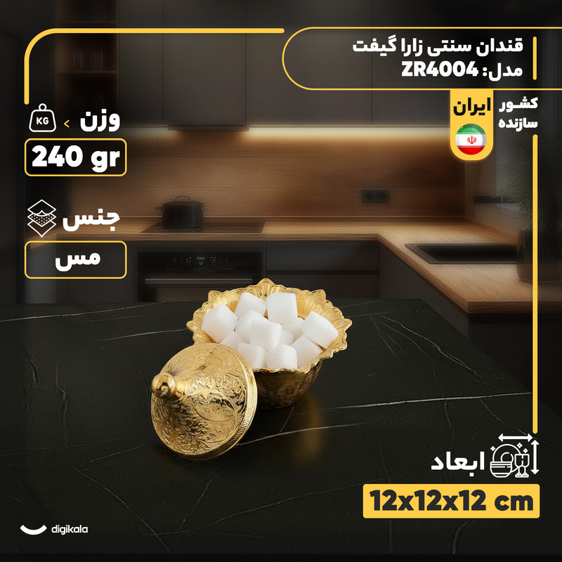 قندان سنتی زارا گیفت مدل ZR4004