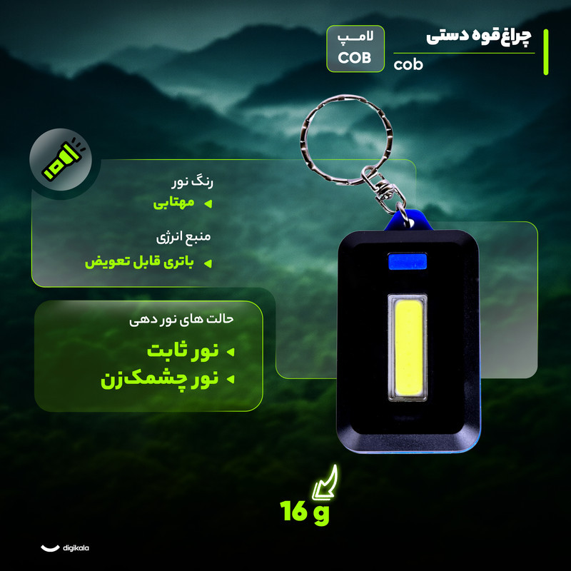 چراغ قوه دستی مدل cob