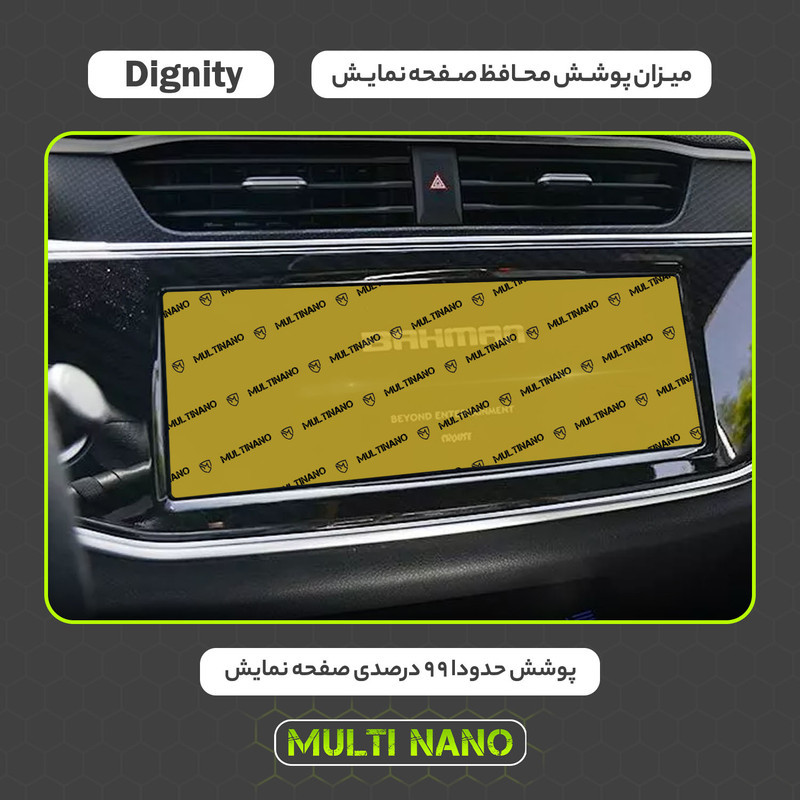 محافظ صفحه نمایش خودرو مولتی نانو مدل X-S1N مناسب برای  بهمن Dignity Prime