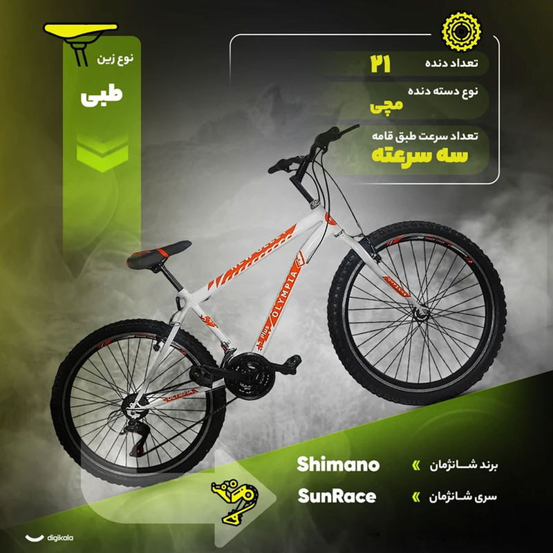 دوچرخه کوهستان المپیا مدل new O44 سایز طوقه 26 اینچ