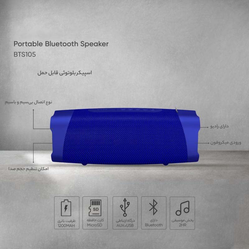 اسپیکر بلوتوثی قابل حمل مدل BTS105