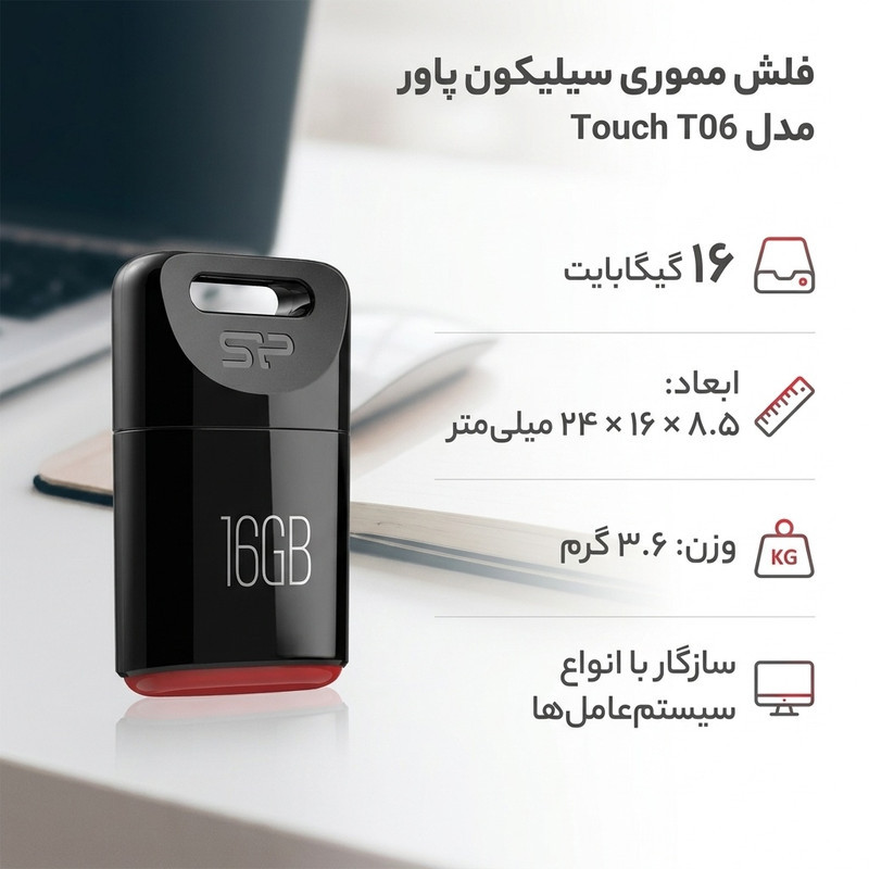 فلش مموری سیلیکون پاور مدل Touch T06 ظرفیت 16 گیگابایت، رابط USB2.0، مقاوم در برابر آب، گردوغبار و شوک، ابعاد کوچک و وزن 3.6 گرم، سازگار با ویندوز، مک و لینوکس