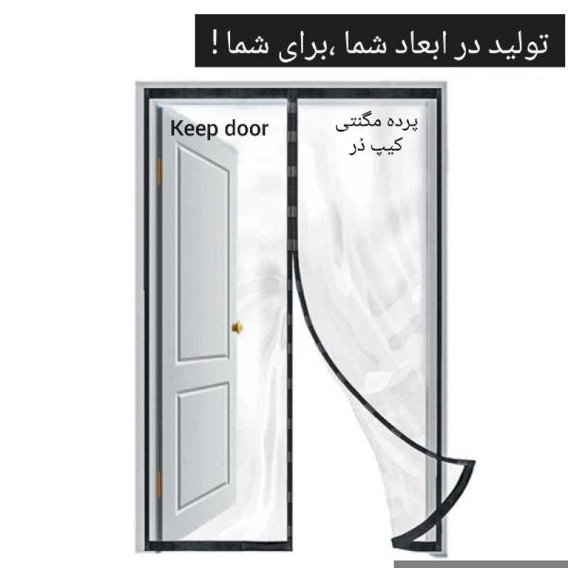 پرده مغناطیسی مدل پلاستیکی سایز 230 × 120 سانتی‌متر