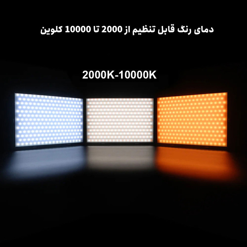 نور ثابت ال ای دی لاکسیو مدل FL100R RGB video level flat