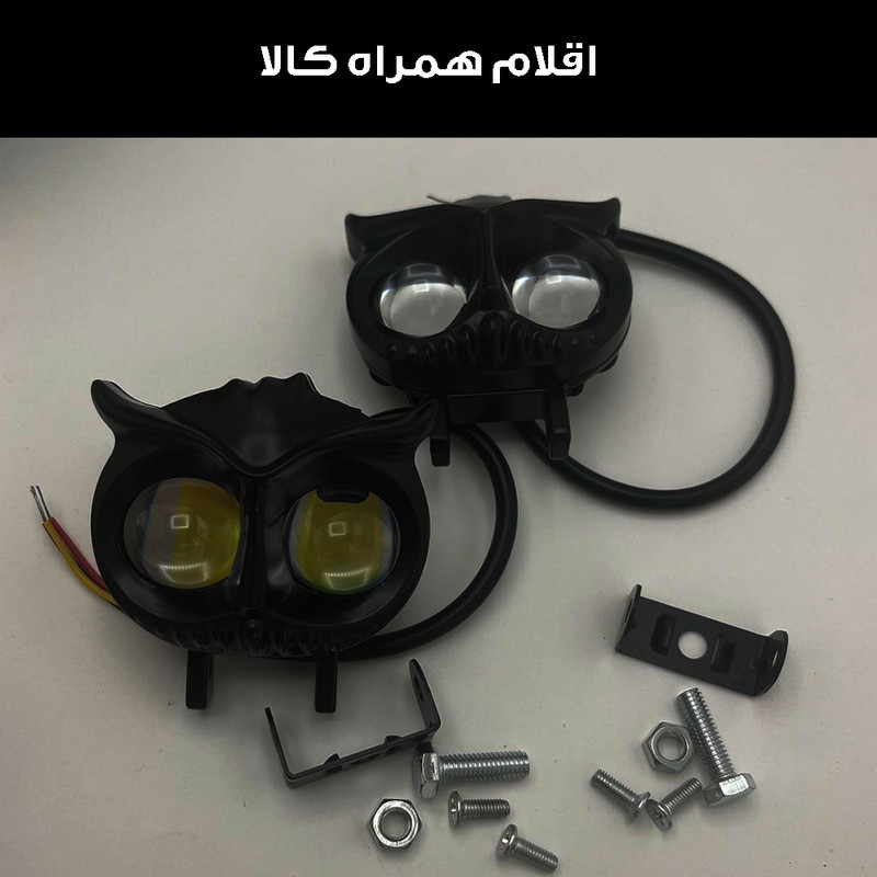 پرژکتور دو کنتاکت خودرو طرح جغد بسته دو عددی