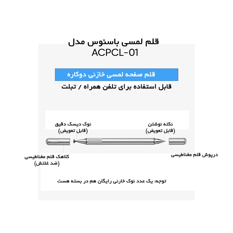 قلم لمسی باسئوس مدل ACPCL-01