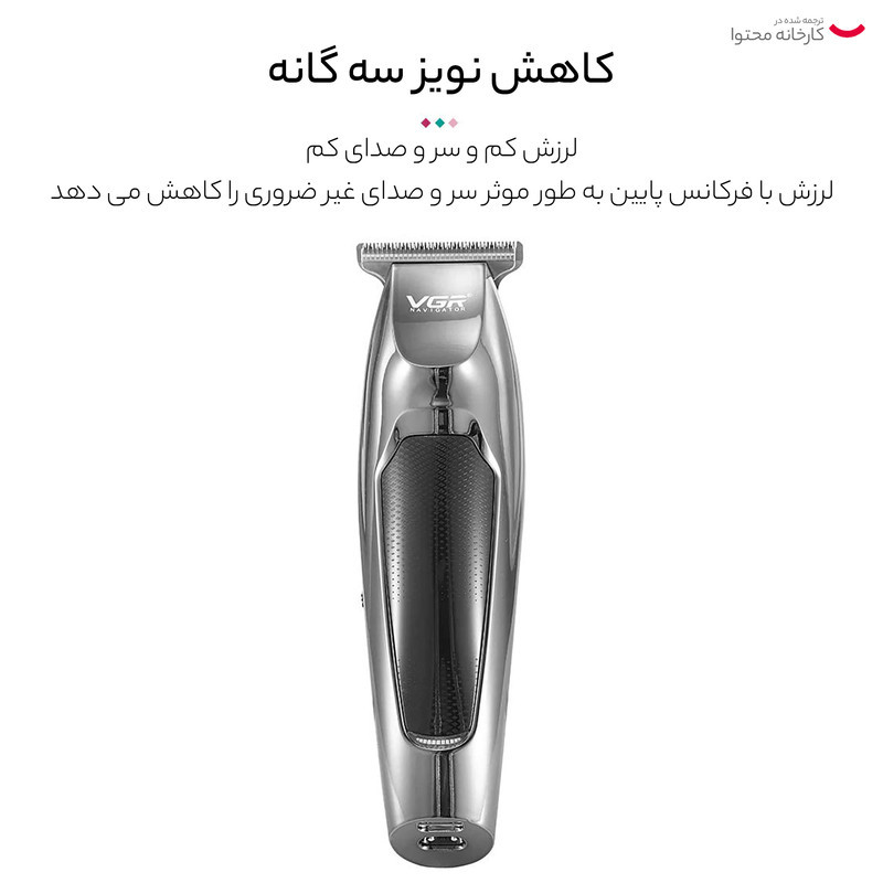 ماشین اصلاح موی صورت وی جی ار مدل 070 با تیغه استیل ضد زنگ، صفرزن و خط زن، تنظیم سرعت، باتری قابل شارژ با 60 دقیقه استفاده بدون کابل و نمایشگر وضعیت شارژ