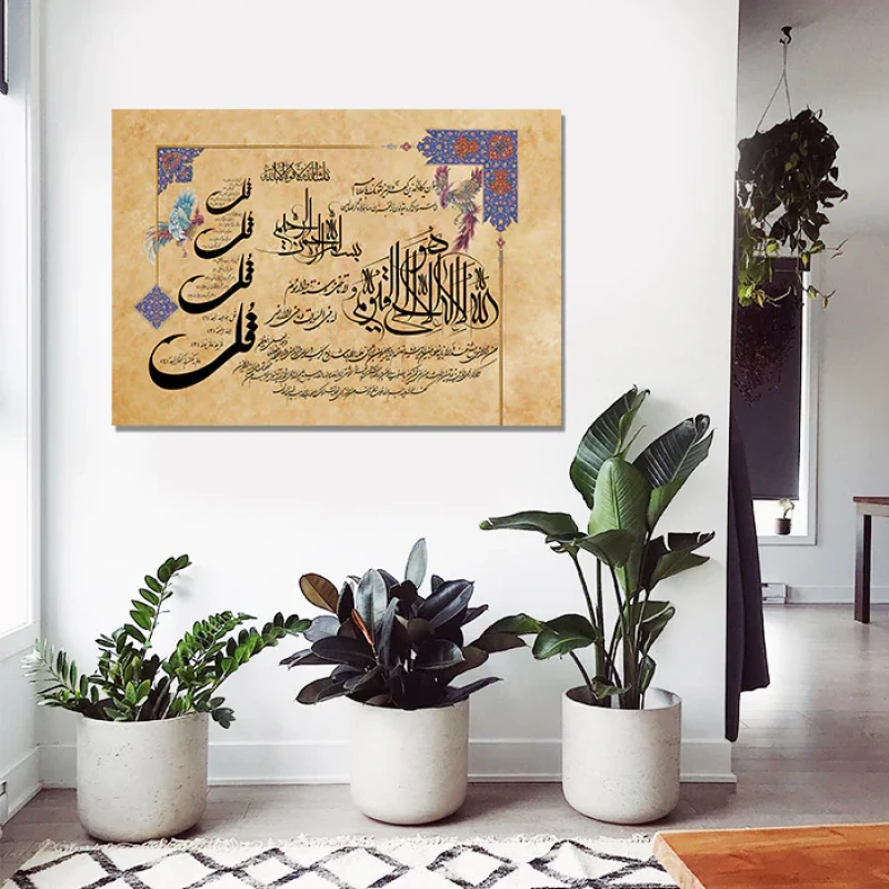 تابلو شاسی مدل چهارقل و ان یکاد آیت الکرسی کد 01