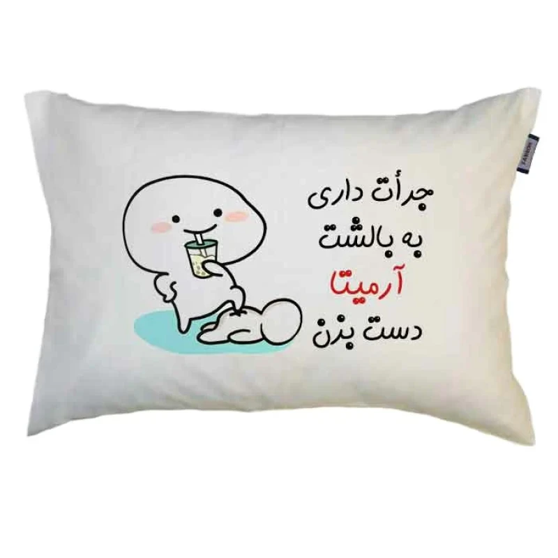 رو بالشی مدبرتر مدل اسم آرمیتا