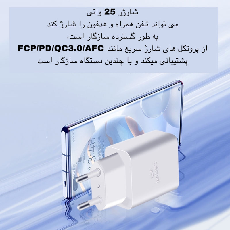 شارژر دیواری 25 وات مدل PD3.0 به همراه کابل USB-C