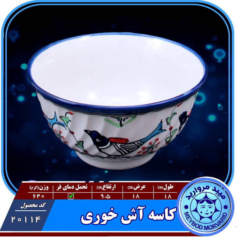 کاسه اش خوری چینی میبدمروارید مدل مرغی رنگی کد A