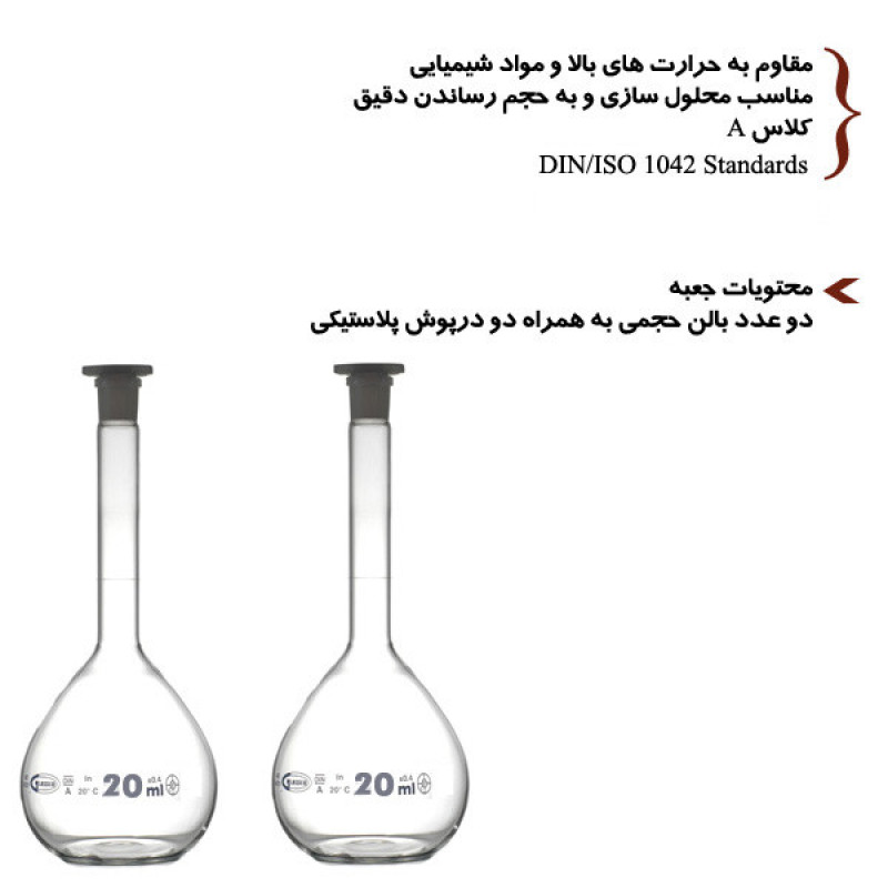 بالن ژوژه آزمایشگاهی مدل 08 ظرفیت 20 میلی لیتر بسته 2 عددی