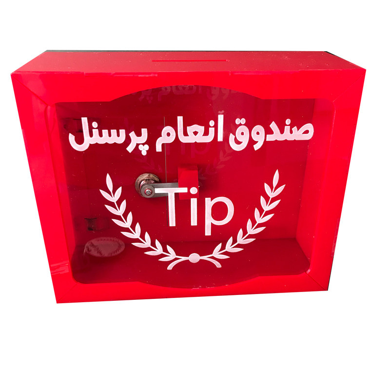 صندوق انعام پرسنل مدل ML014
