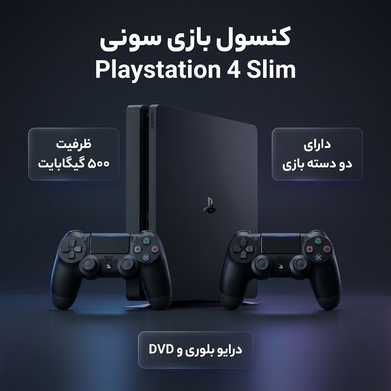 کنسول بازی سونی مدل Playstation 4 Slim ریجن 2 سری CUH-2216A ظرفیت 500 گیگابایت