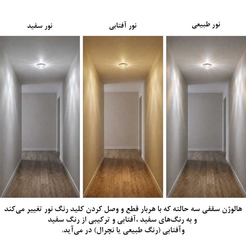 چراغ هالوژن 12 وات زد اف آر مدل کریستالی سه حالته
