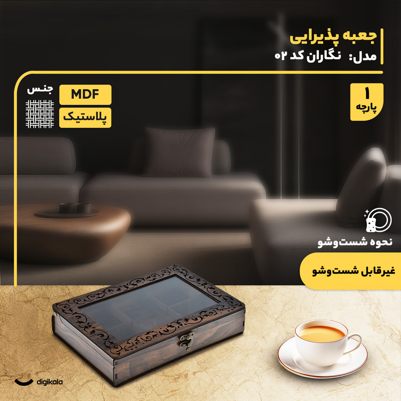 جعبه پذیرایی شکلات‌خوری مستطیل مدل نگاران کد 02 با جنس MDF و پلاستیک و درب شفاف، ابعاد 24.5x15.5x6 سانتی‌متر، غیرقابل شست‌وشو