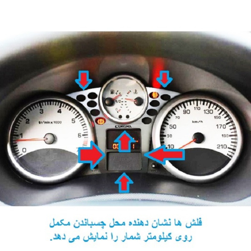 قاب کیلومتر خودرو کاریزما مدل k207-01 مناسب برای پژو 207
