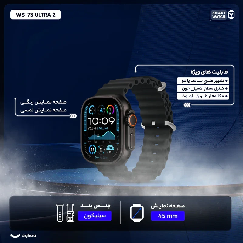 ساعت هوشمند مدل WS-73 ULTRA 2 به همراه هدفون بلوتوثی سنجش اکسیژن خون گام شمار