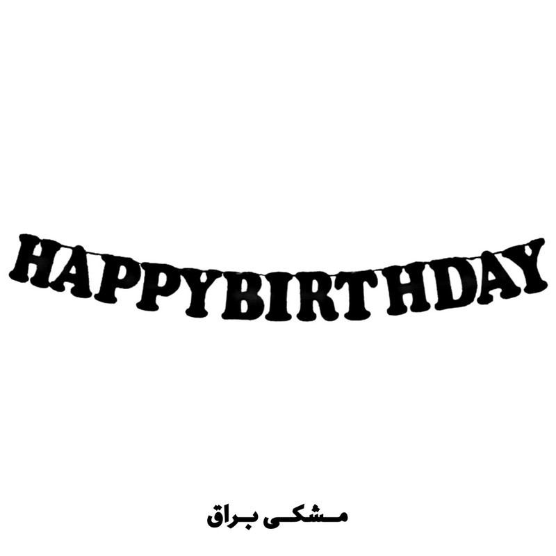ریسه تولد طرح Happy birthday