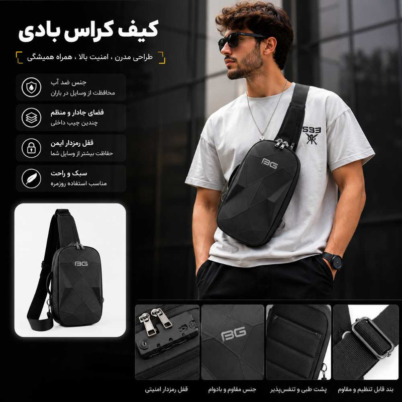 کیف کراس بادی بج مدل هاردشل