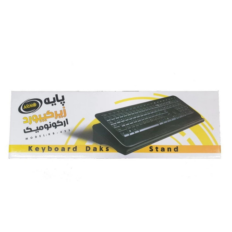 پایه نگهدارنده کیبورد کامپیوتر آرمو مدل STAND-AR
