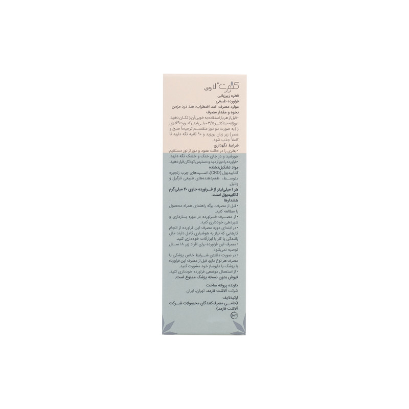 قطره زیرزبانی کنورت لا وی- حجم 30 میلی‌لیتر