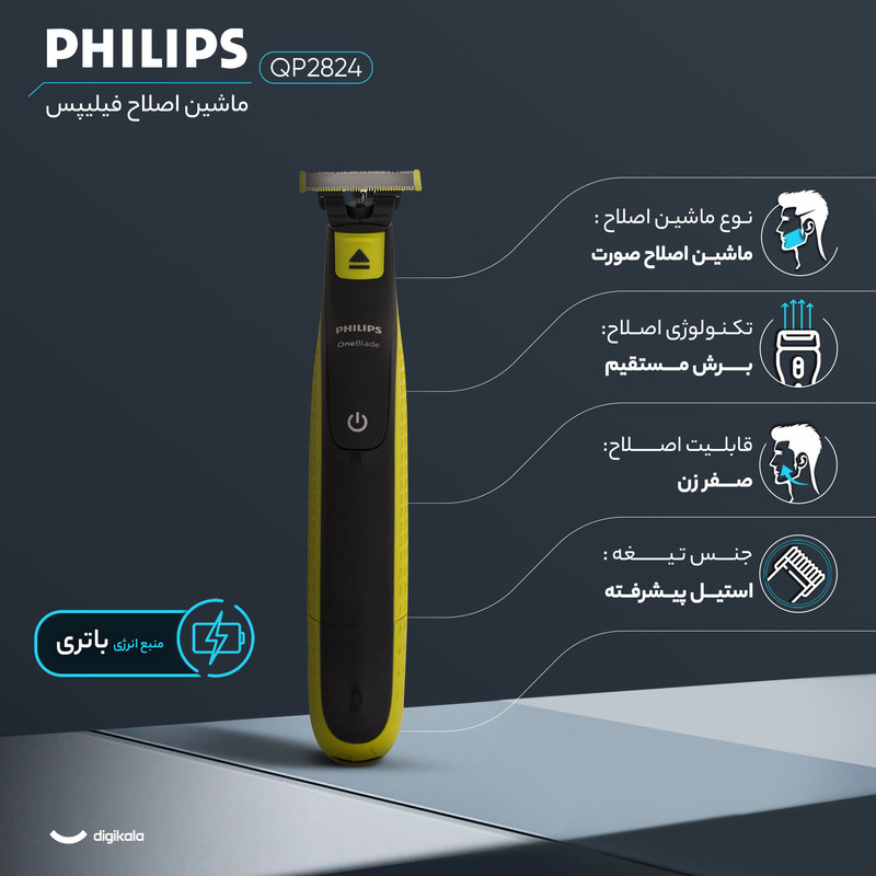 ماشین اصلاح موی صورت فیلیپس مدل QP2824 با تیغه استیل پیشرفته ضد آلرژی، قابلیت اصلاح صفر با اندازه 0.1 میلی‌متر، 5 عدد شانه متنوع، ضد آب و شارژی با 45 دقیقه زمان استفاده و اصلاح سریع صورت در 4 دقیقه