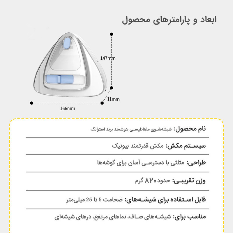 شیشه پاک کن مغناطیسی استرانگ مدل مخزن دار 5-25mm
