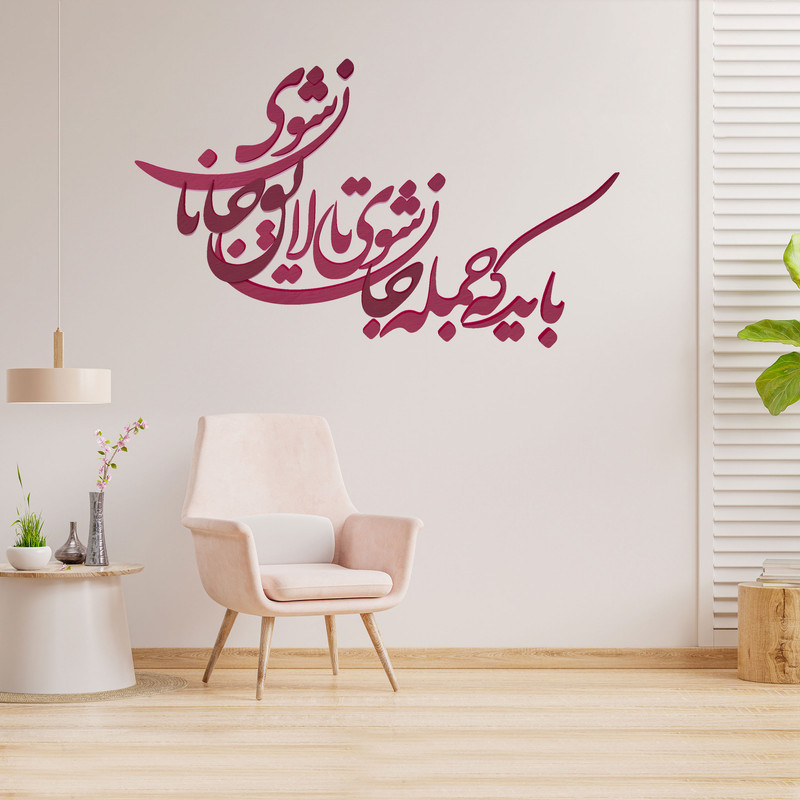 شعر باید که جمله جان شوی تالایق جانان شوی کد 01