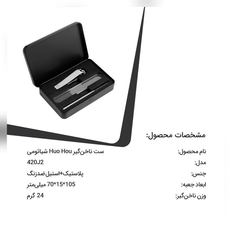 ست نظافت گوش و مراقبت از ناخن هوهاو مدل No splash بسته 3 عددی