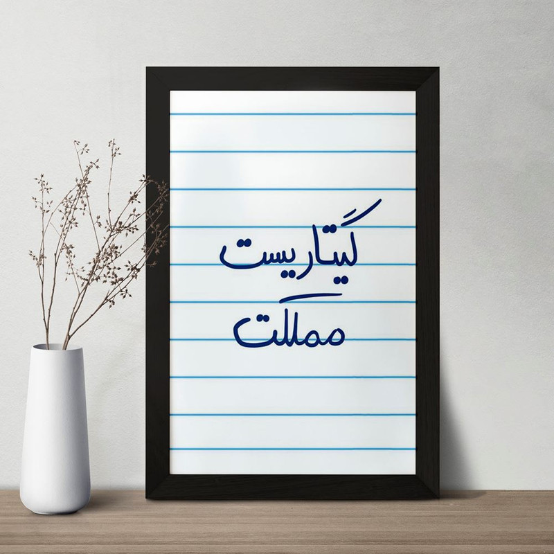 تابلو خندالو مدل گیتاریست مملکت  کد 5809