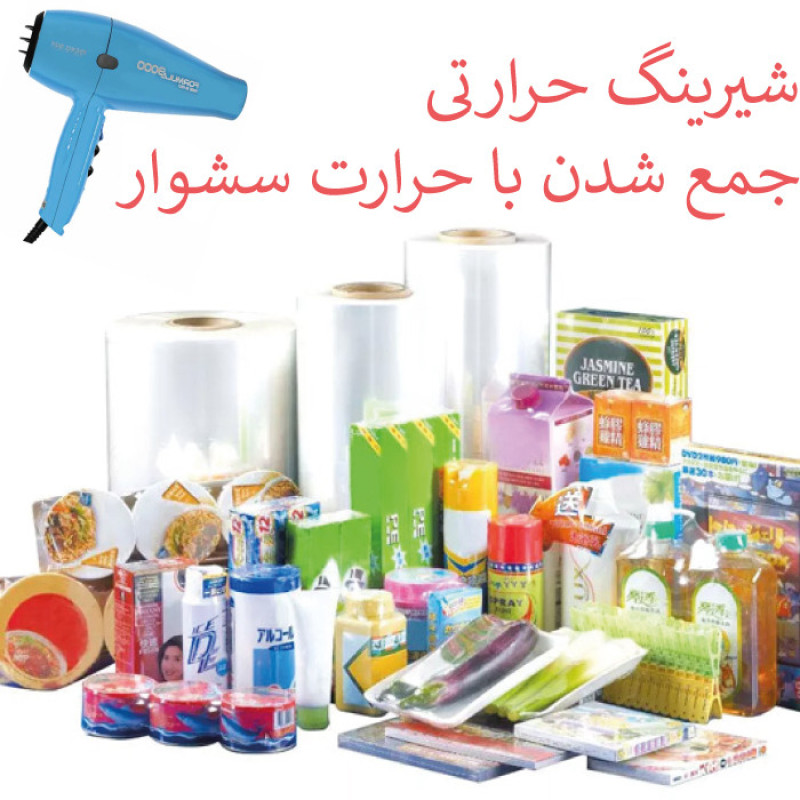 پلاستیک حرارتی شیرینگ پک مدل 10000 - 30 رول 10 متری
