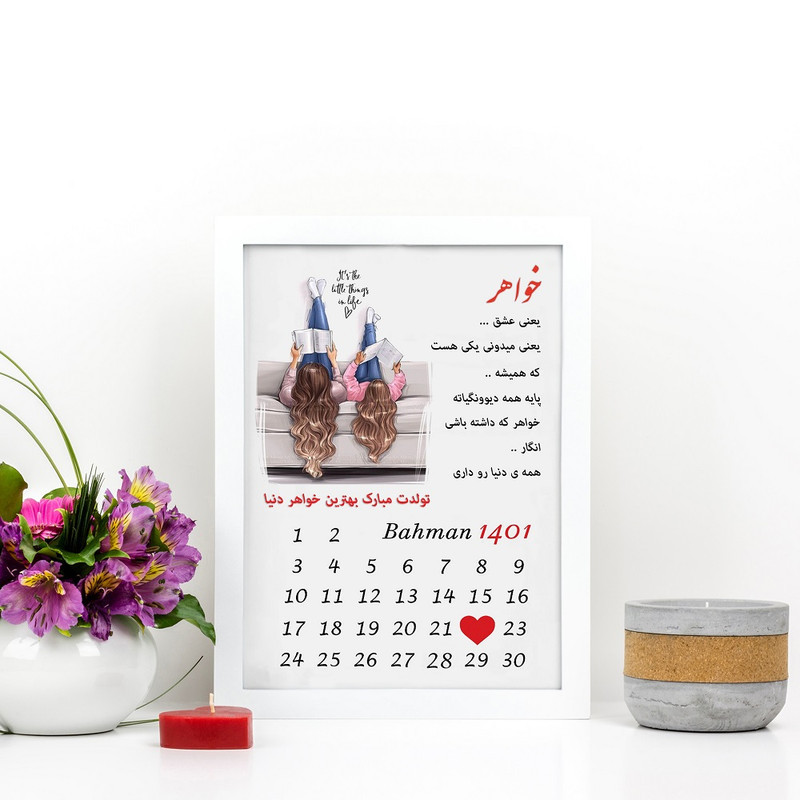 تابلو گالری چهره پرداز رخ مدل هدیه تولد طرح کادو تولد خواهر کد LOVE_10016