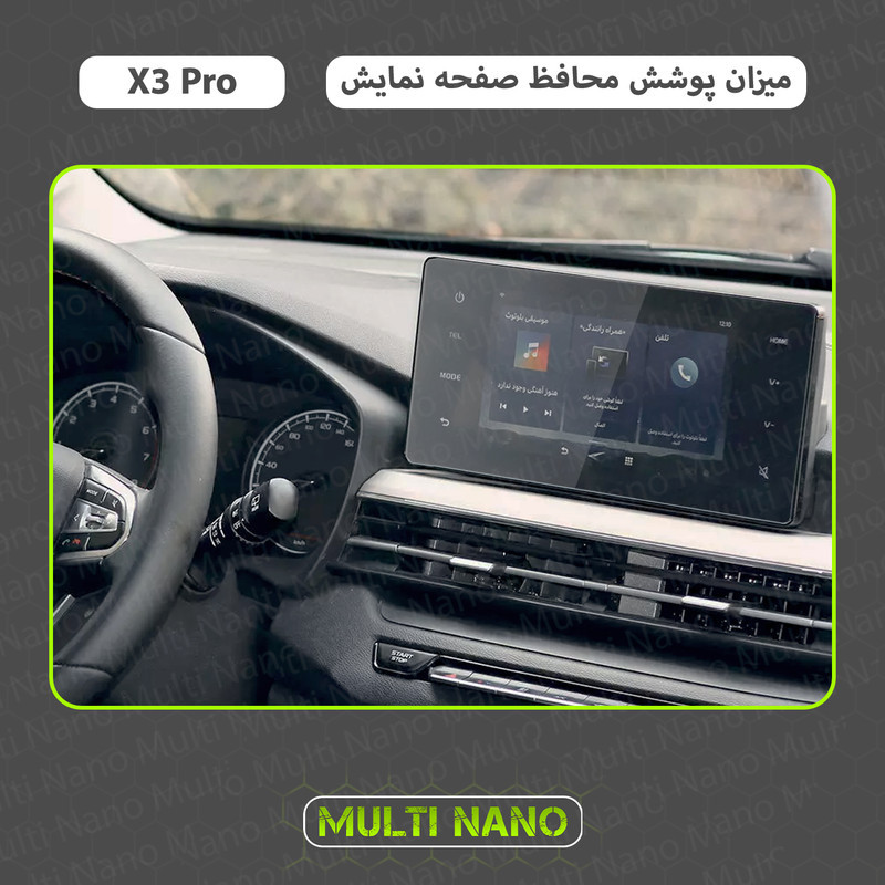محافظ صفحه نمایش خودرو مولتی نانو مدل X-S1N مناسب برای خودرو بی ای سی X3 Pro