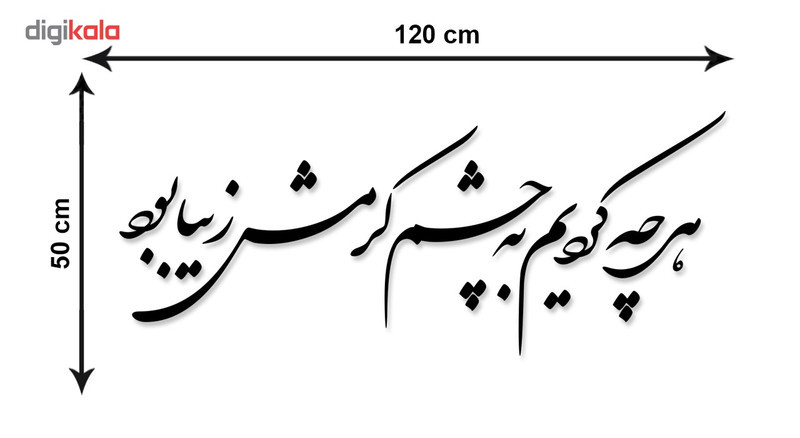 استیکر چوبی ژیوار طرح چشم کرم
