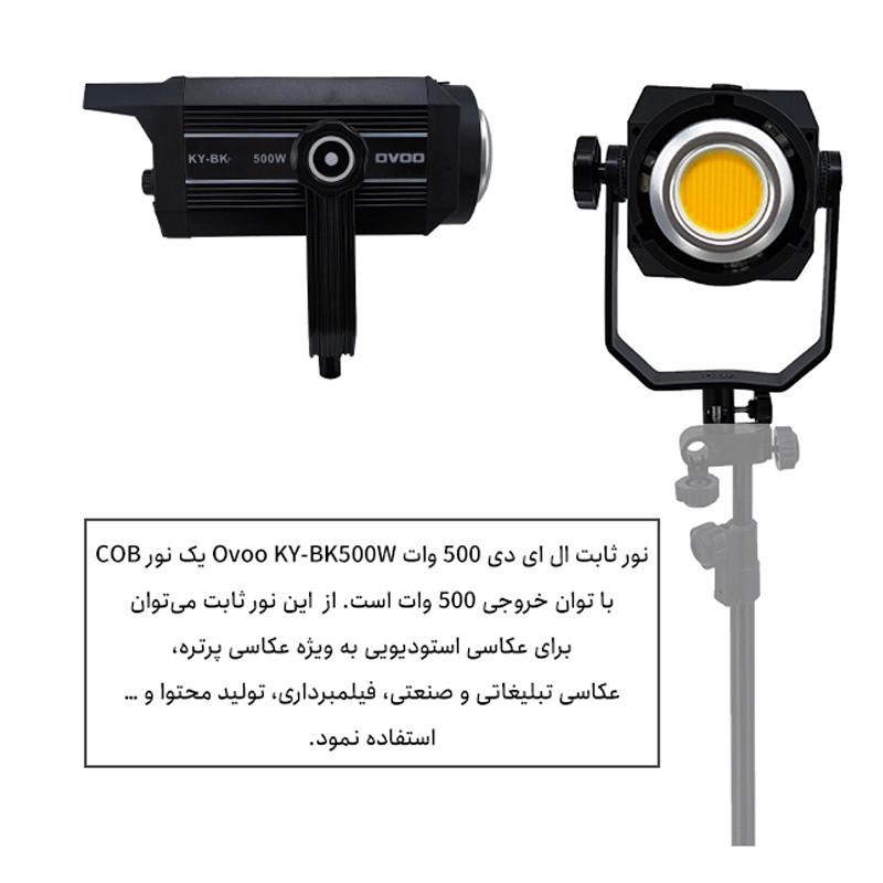 نور ثابت اوو مدل Technical COB 500W