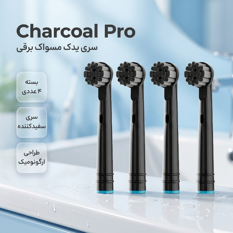 سری یدک مسواک برقی مدل Charcoal Pro بسته 4 عددی