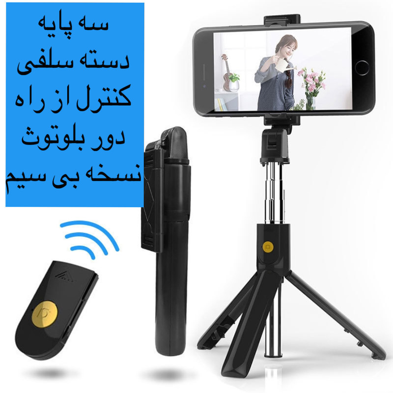 سه پایه نگهدارنده گوشی موبایل مدل K07