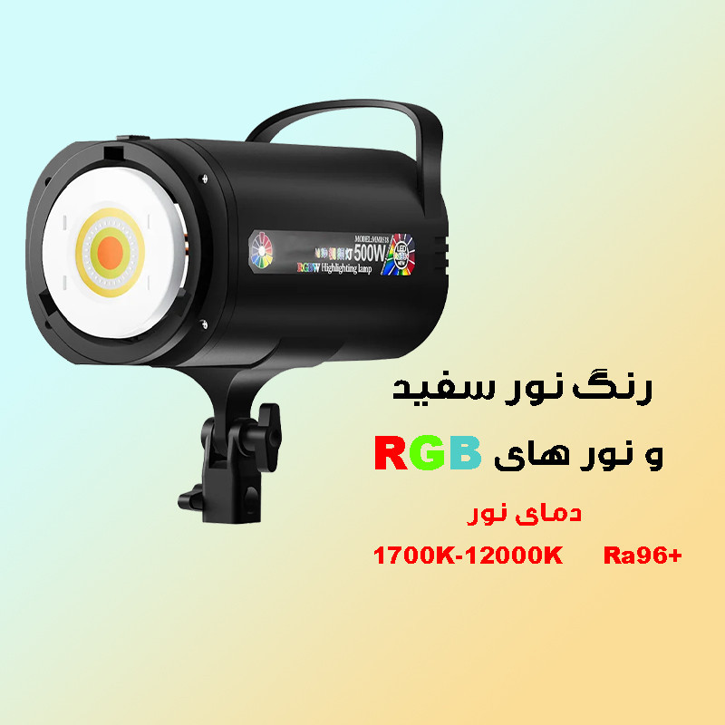 نور ثابت ال ای دی مدل  MM8518 RGB به همراه کاسه نور