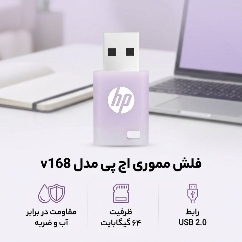 فلش مموری اچ‌ پی مدل v168 ظرفیت 64 گیگابایت با رابط USB 2