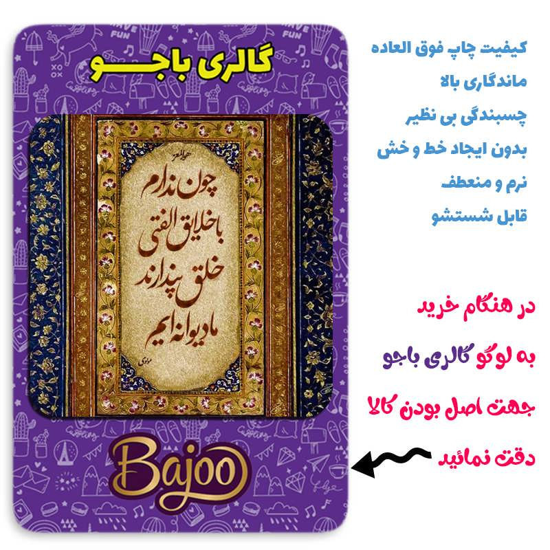 مگنت گالری باجو طرح شعر نوشته کد 64
