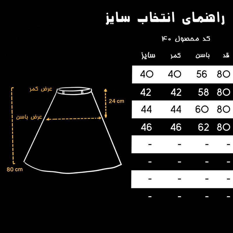 دامن فون زنانه الین مدل کلوژی طرح پیچازی کد 40
