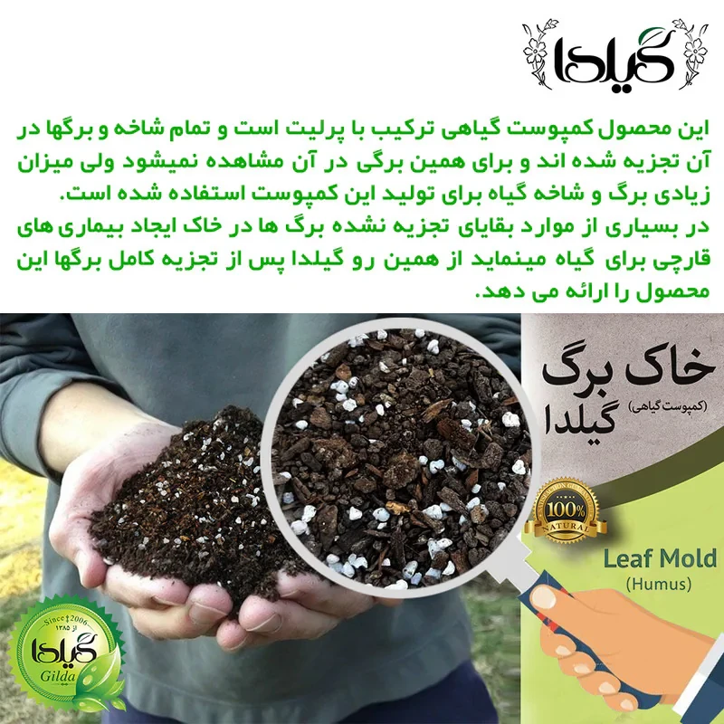 خاک برگ گیلدا مدل Humus حجم 30 لیتر