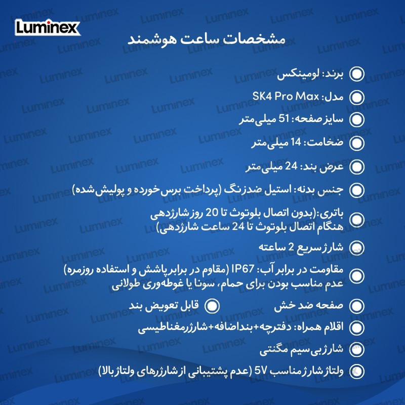 ساعت مچی هوشمند 1.62 اینچ لومینکس مدل SK4 promax با بند سیلیکونی و فلزی و چرمی